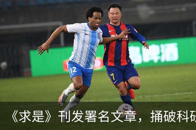 《求是》刊发署名文章，捅破科研圈好几层窗户纸。